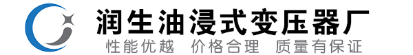 牟定油浸式变压器-牟定变压器厂-牟定变压器生产厂家